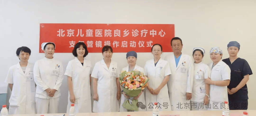 新起点,新征程 ——良乡医院儿科开展电子支气管镜诊疗术