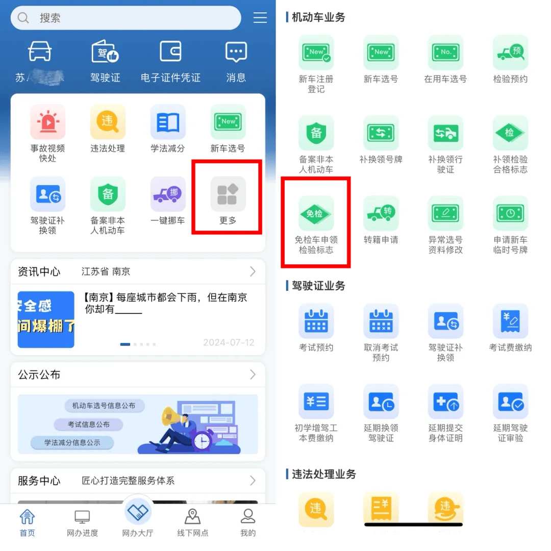 车辆电子免检标志审核多久才受理(电子免检标志申请了之后怎么办)