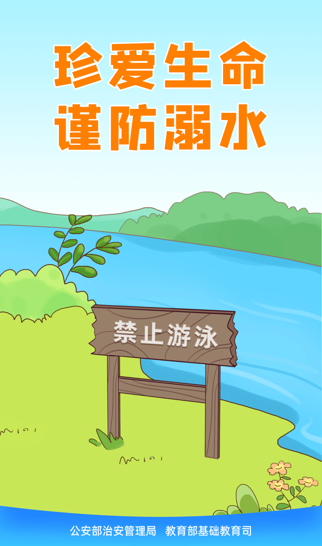 严防溺水再提醒!