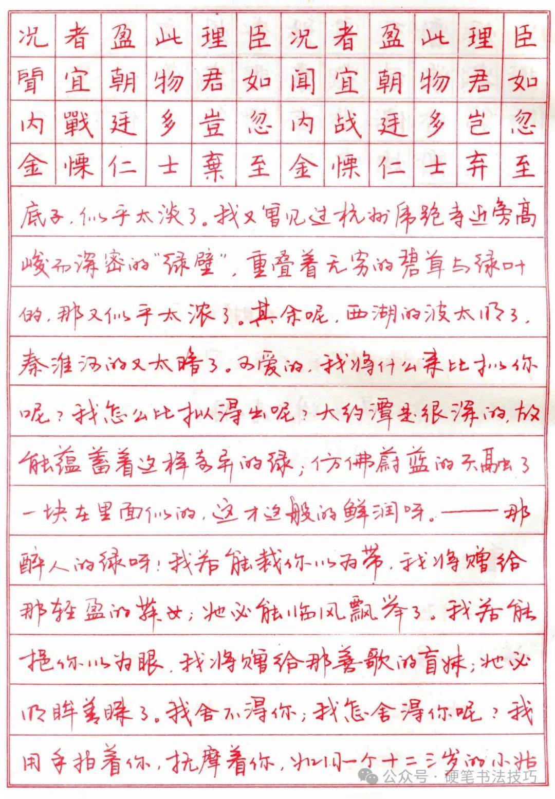 共享:三川钢笔字帖系列整理版 散文 1