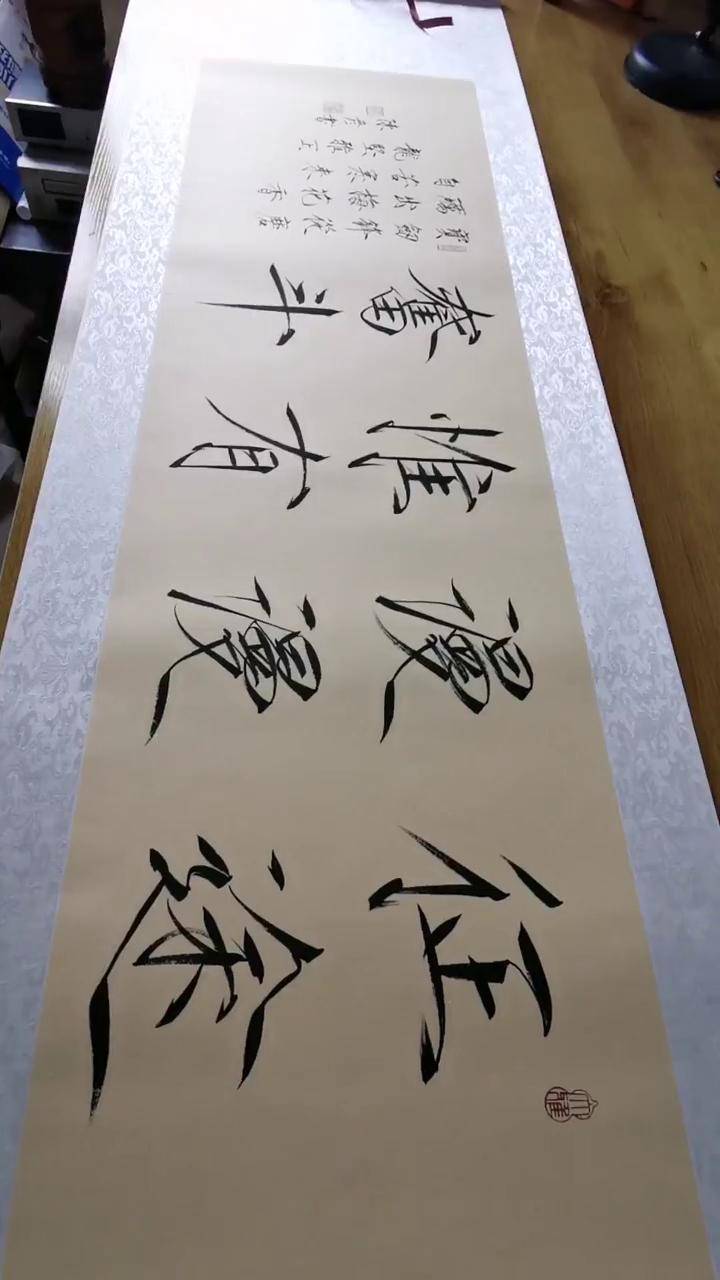 征途漫漫,瘦金体 惟有奋斗.