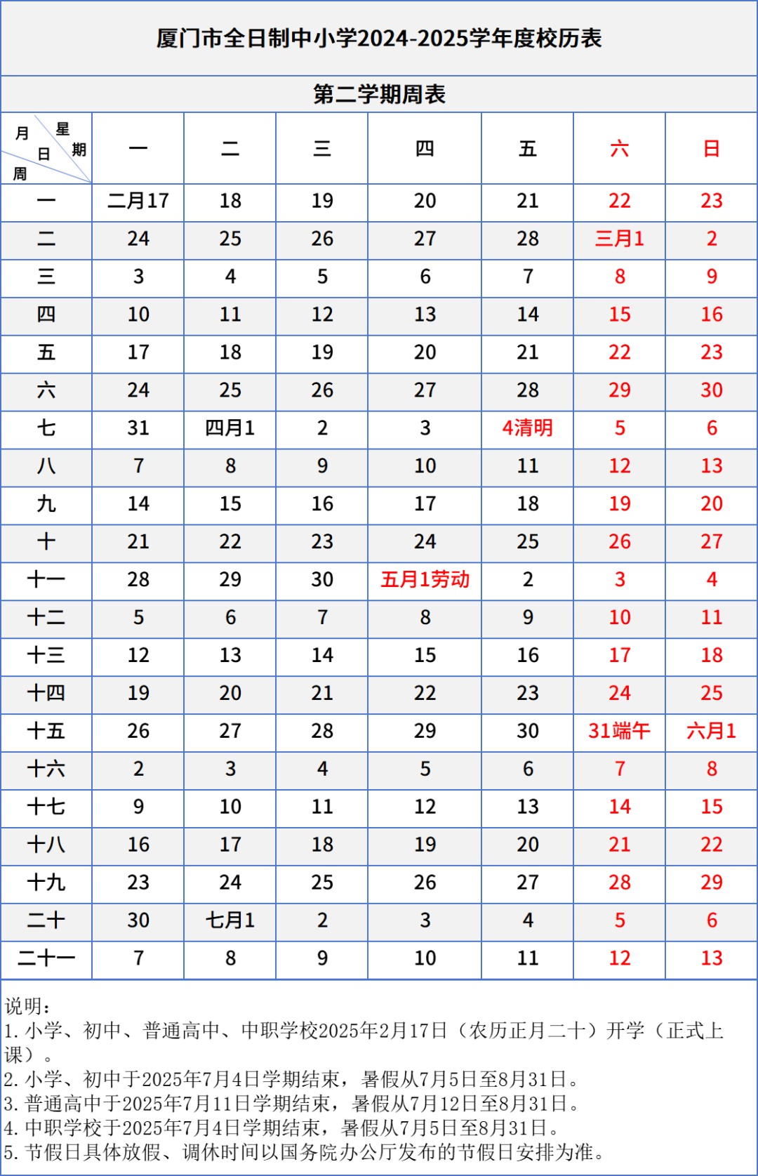 学生假期周历表图片