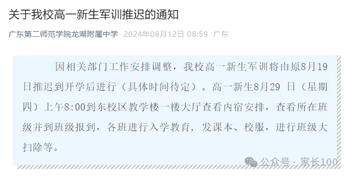 突发！推迟开学！武汉多所学校通知！