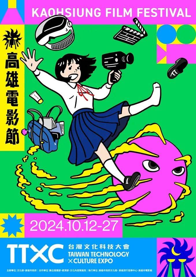 ▼视觉设计:洋葱设计,插画:二村大辅《青春卡住》2024高雄电影节年度