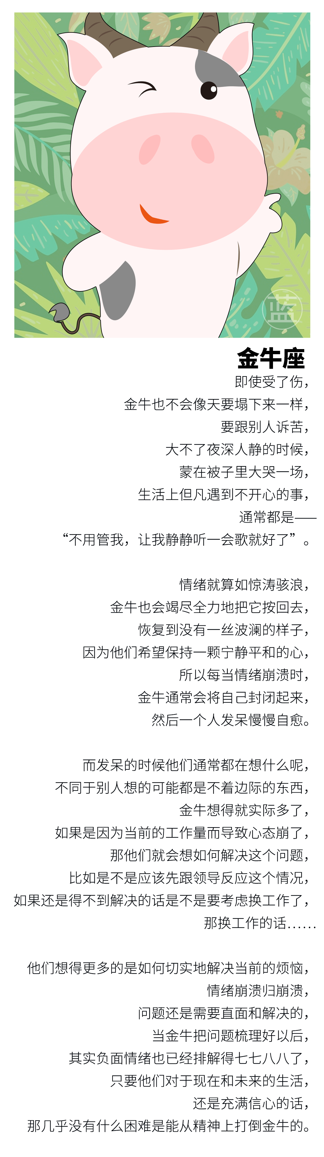 在现实里跌跌撞撞,12星座如何一键满血?_性格_复活_游戏