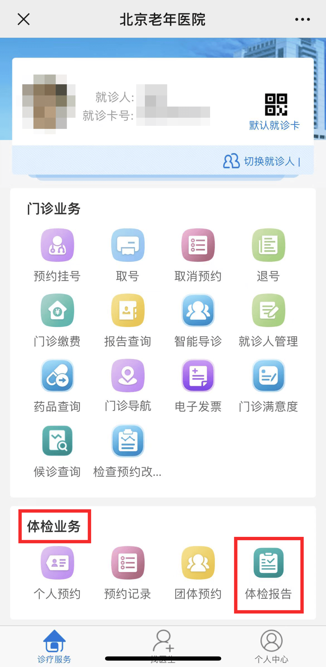 北京市医院挂号app下载，北京市医院挂号统一平台