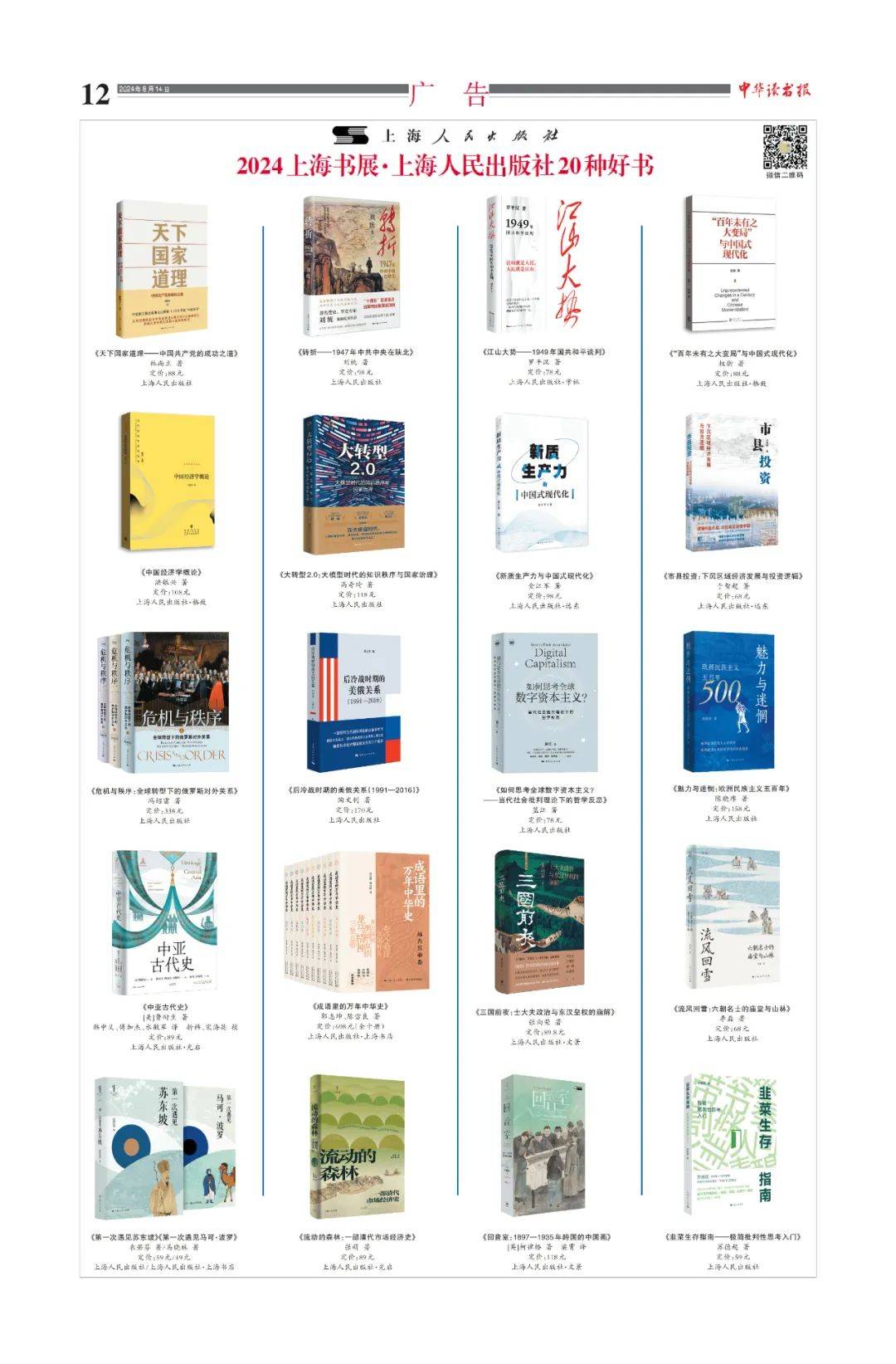 上海书展 | 中华读书报推荐沪版好书30种