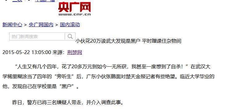 2011年小伙被武汉大学录取,4年后无法毕业,武大:根本查无此人