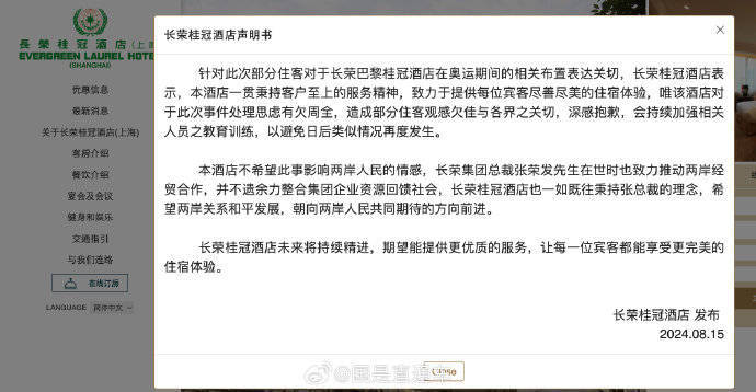 此前拒挂中国国旗的长荣酒店，官网订房已更改区域显示