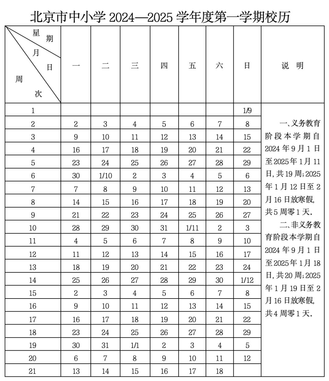 开学倒计时！最新校历出炉——