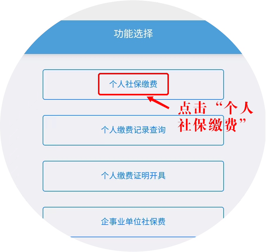 怎么自己缴纳社保(辞职后怎么自己缴纳社保)