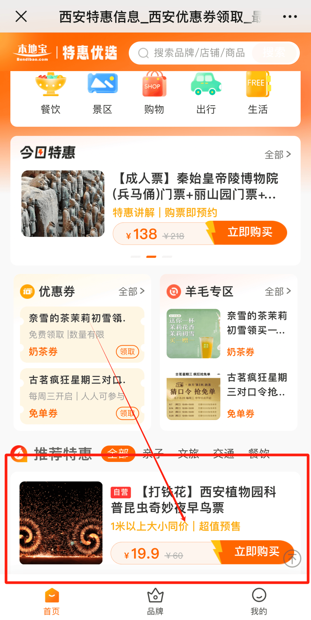 9元!西安8月16日-18日景区优惠门票汇总!