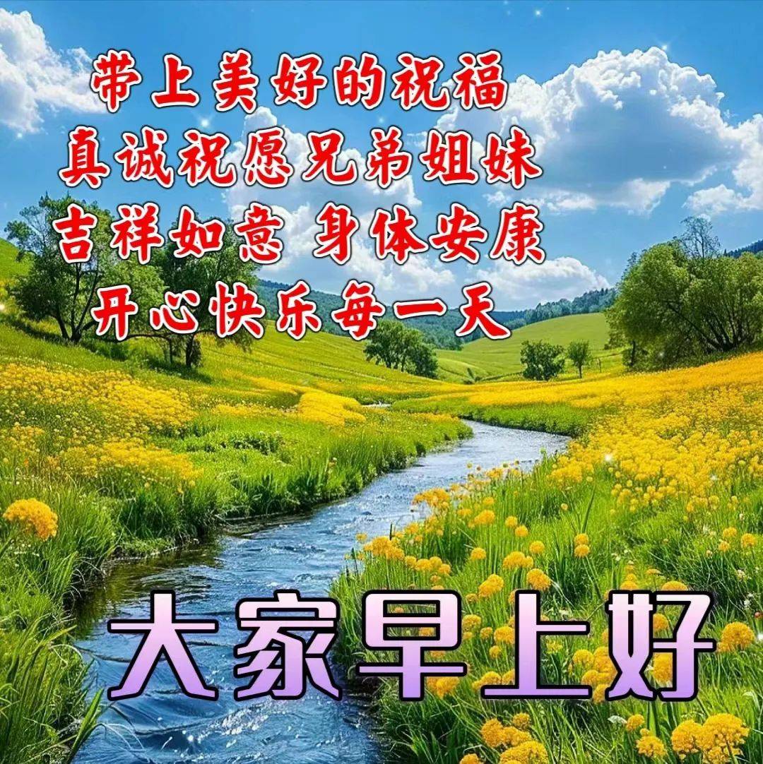 中老年早上好表情包大全