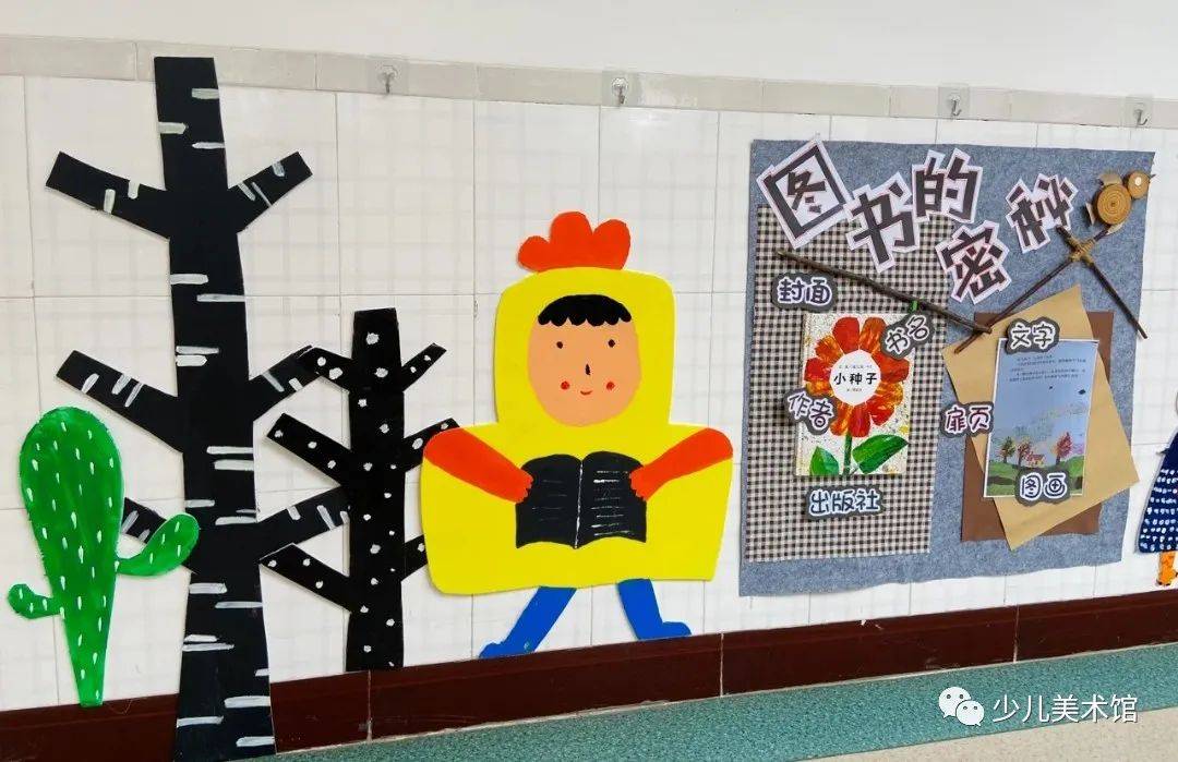【绘本环创】幼儿园教室绘本环创布置(主题墙,区角)真好看!