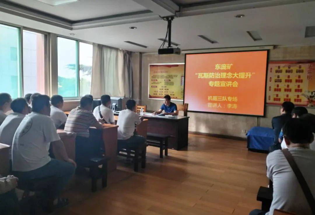 东庞矿瓦斯防治理念大提升宣讲全面铺开