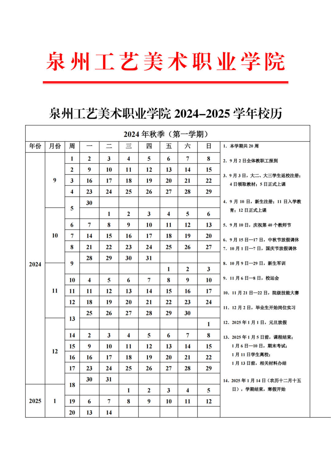 9月7—8日:24级全体新生报到(暂定)转自:水头在线回复【国光】查看
