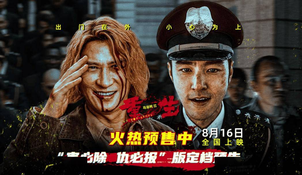 属于阮经天的黄金时代来了,《重生》再现经典,首日票房2600万