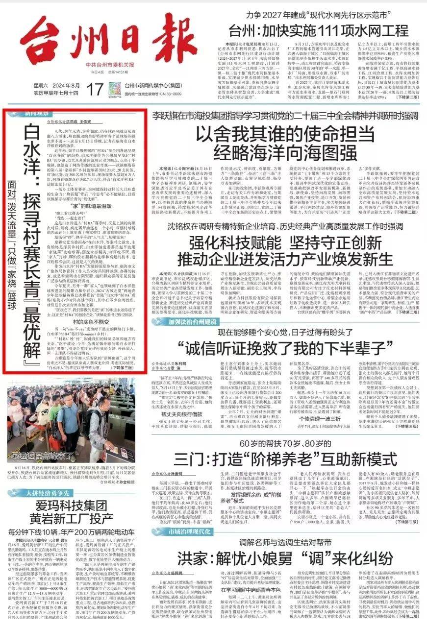 "临海市白水洋镇党委书记程卫国说.