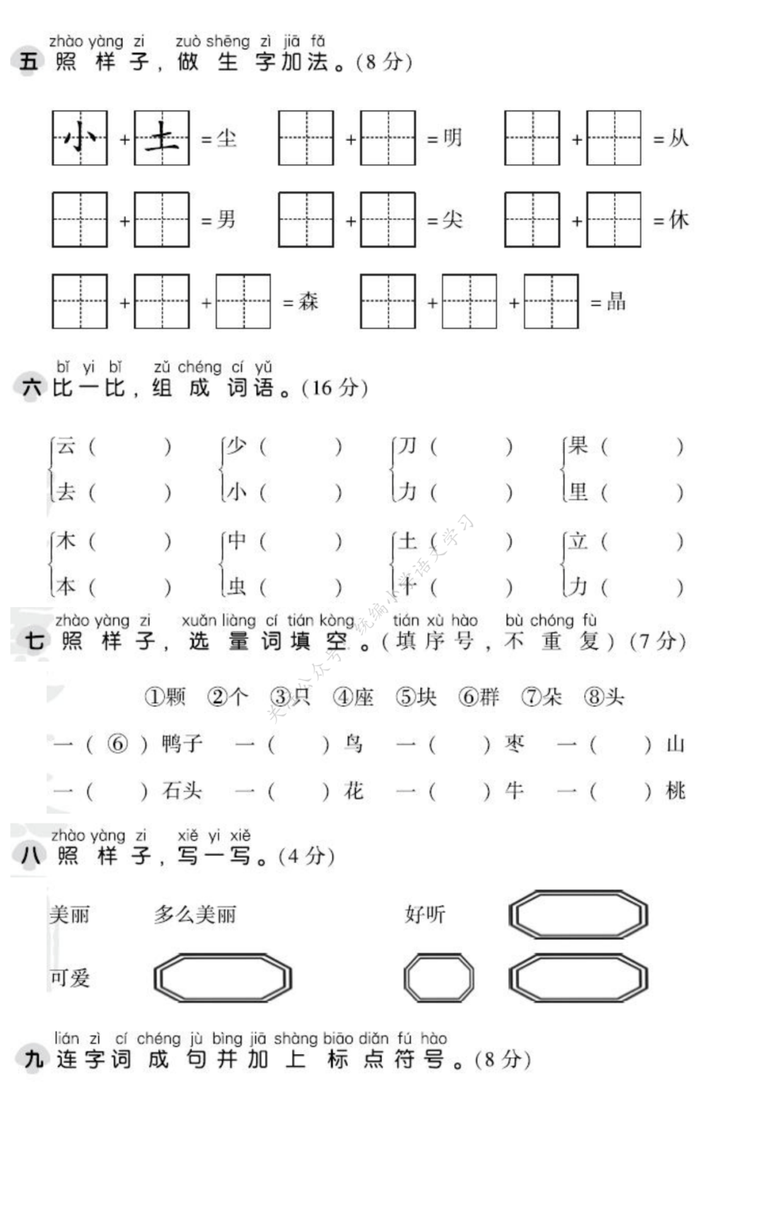 一年级上册语文必考题图片