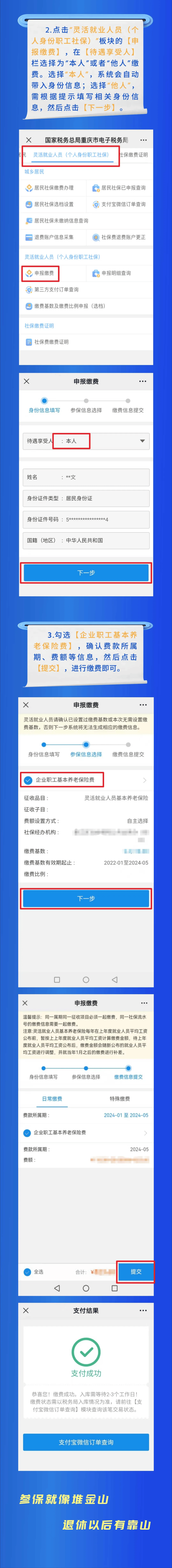 灵活就业人员 注意!这笔费用9月需补缴