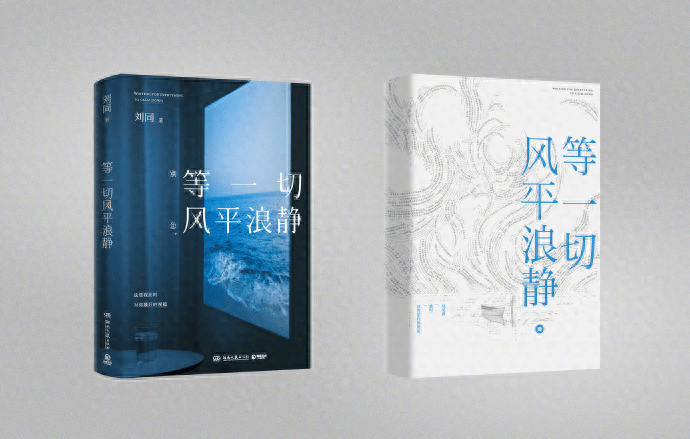 畅销书作家刘同将携新书做客郑州 聊聊低谷中如何“等一切风平浪静”_青春_读者_人生