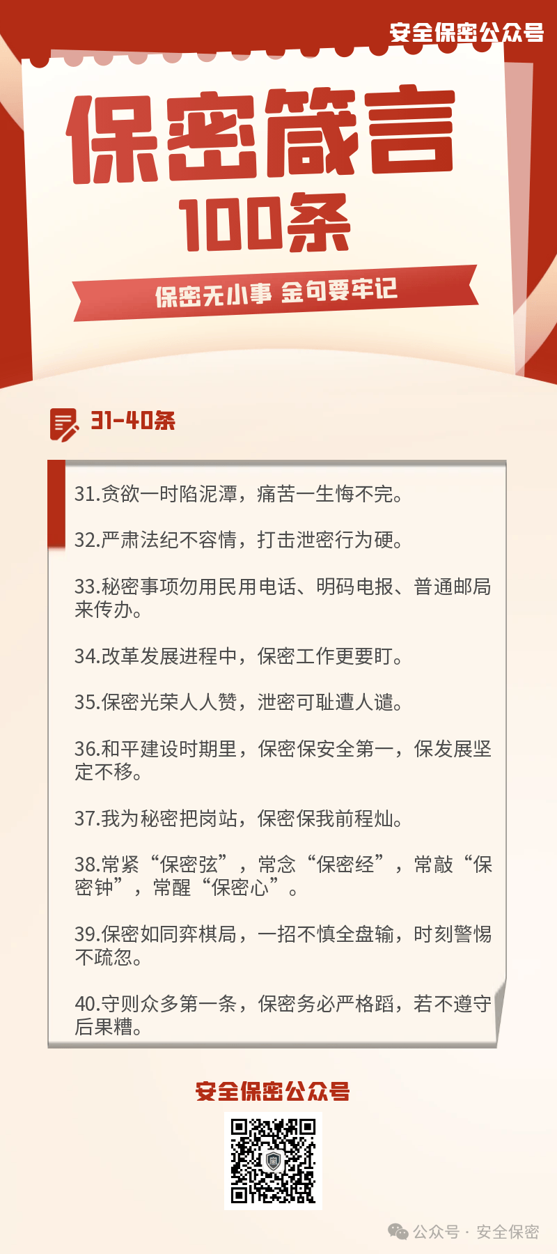 保密提醒短信内容100条