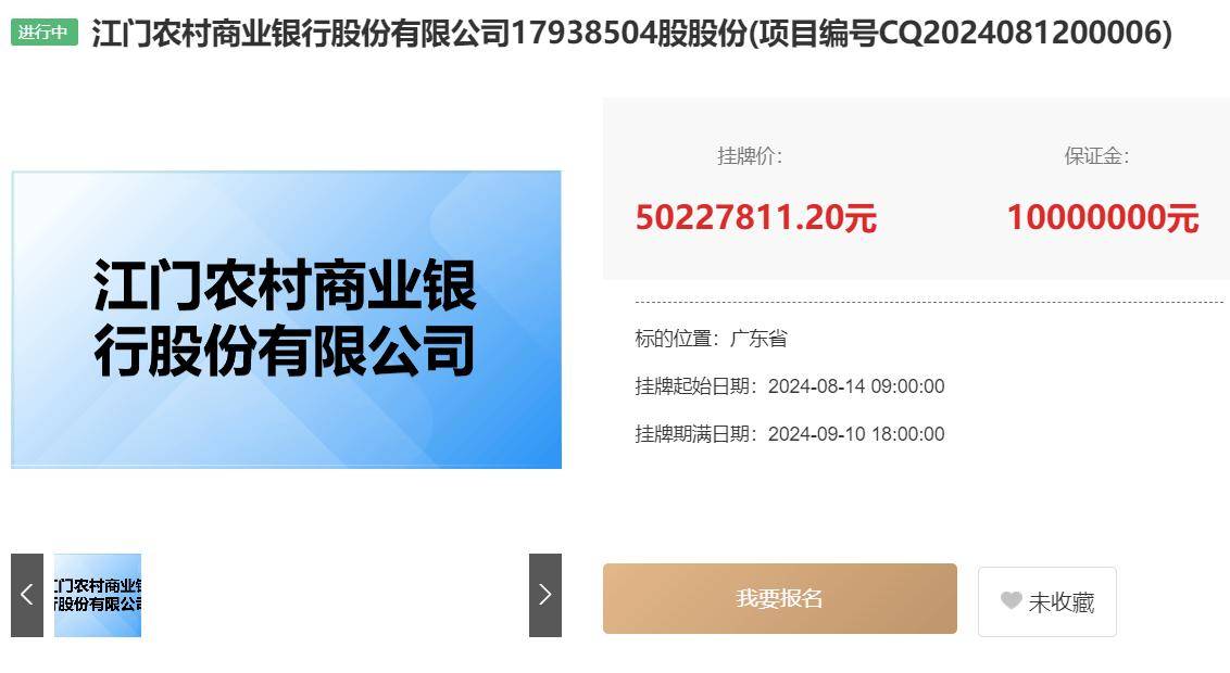 官网显示，江门农商银行经原中国银保监会批准，由原江门新会农村商业银行股份有限公司与原江门融和农村商业