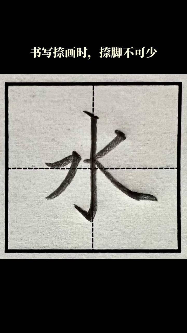 练字 硬笔书法 规范字书写 小学语文写字