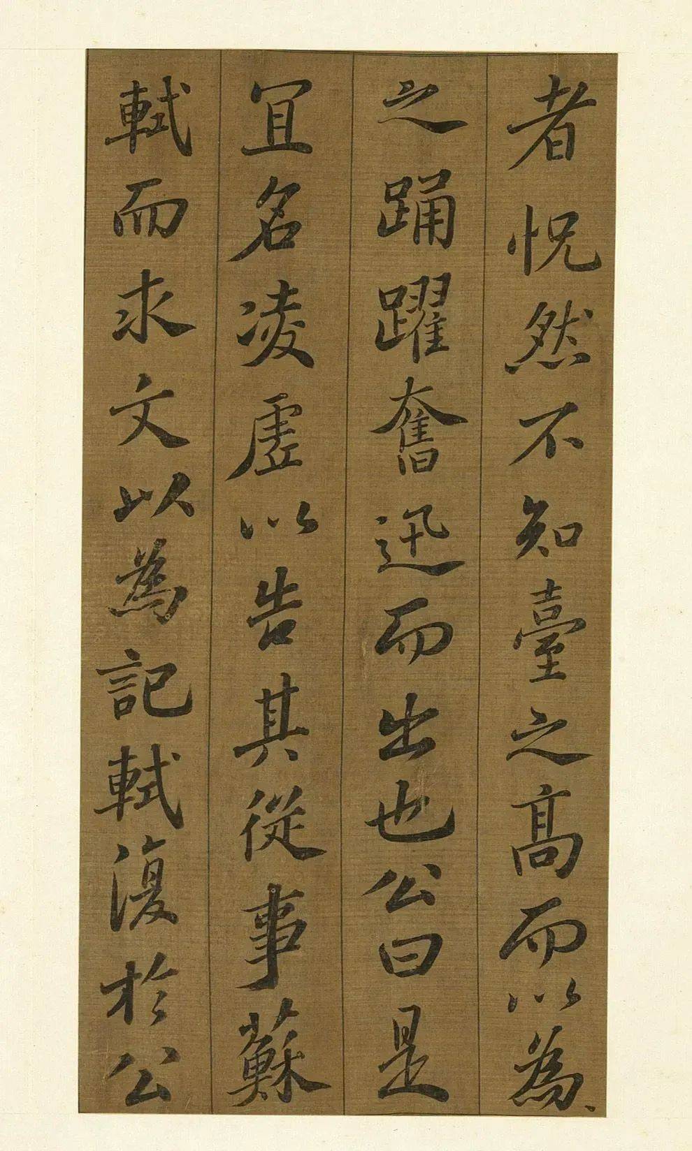 苏轼《凌虚台记册》_公曰_兴成_碑帖