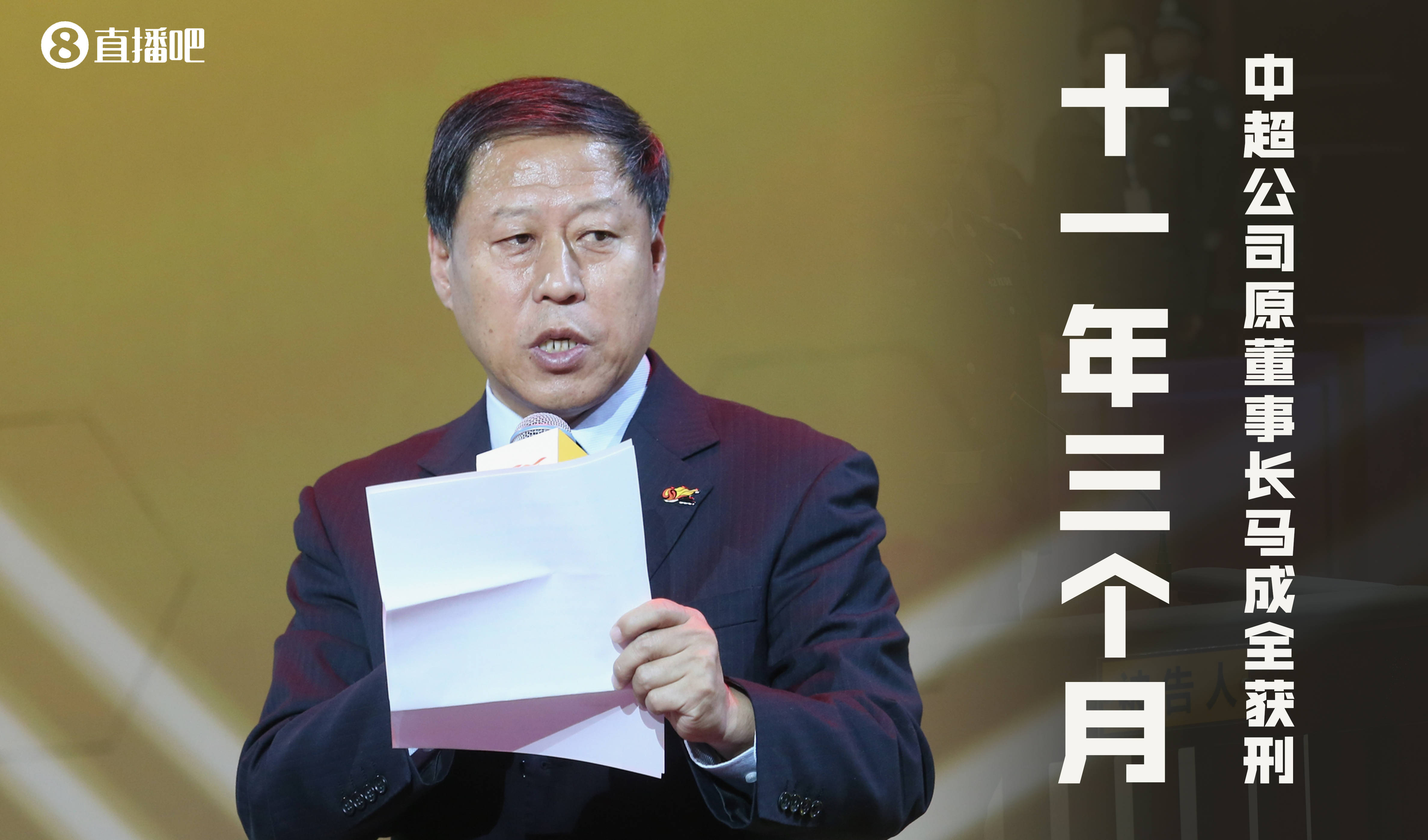 体育总局原副局长杜兆才(未开庭)中国国家男子足球队原主教练李铁未判