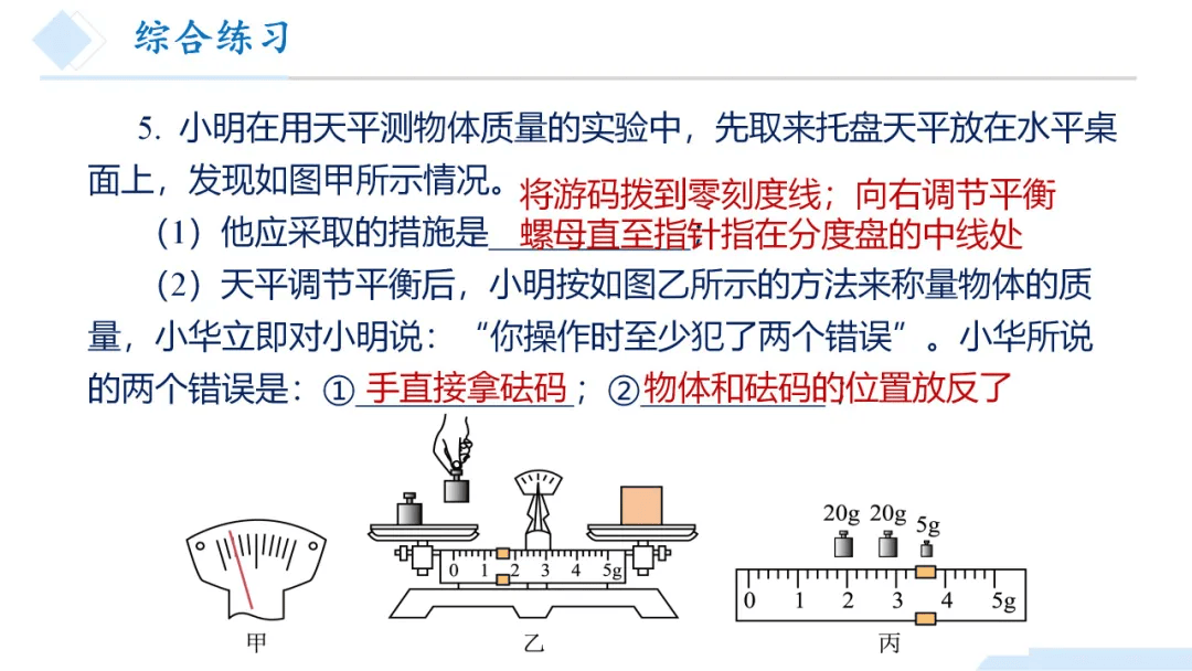 托盘天平的使用方法图片