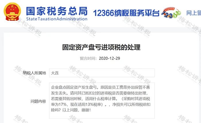 太阳成集团tyc9728固定资产盘亏了奈何管束没有危害？税局昭彰答复！