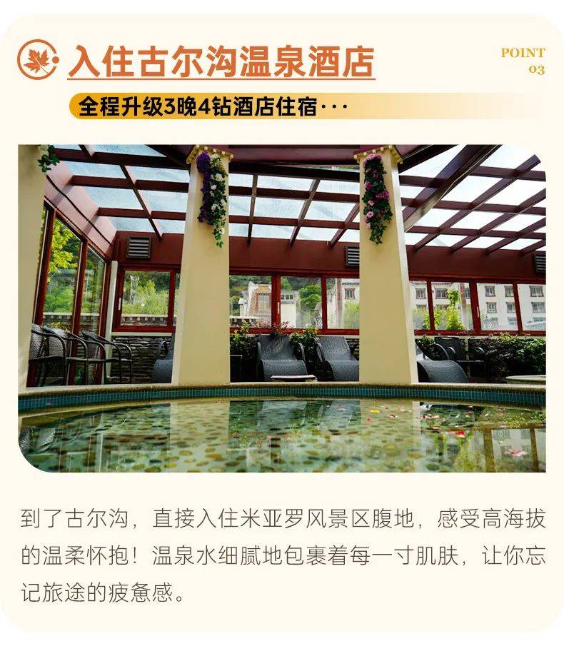 成都_活动_行程