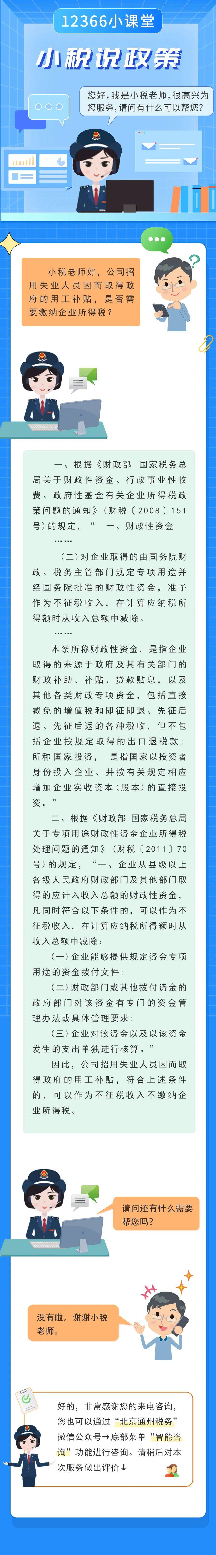 小税说政策 | 公司招用失业人员因而取得政府的用工补贴，是否需要缴纳企业所得税？_增值税_征收率_纳税人