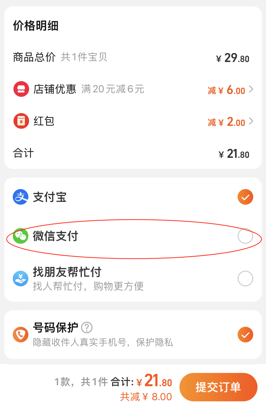 淘特交易成功截图图片图片