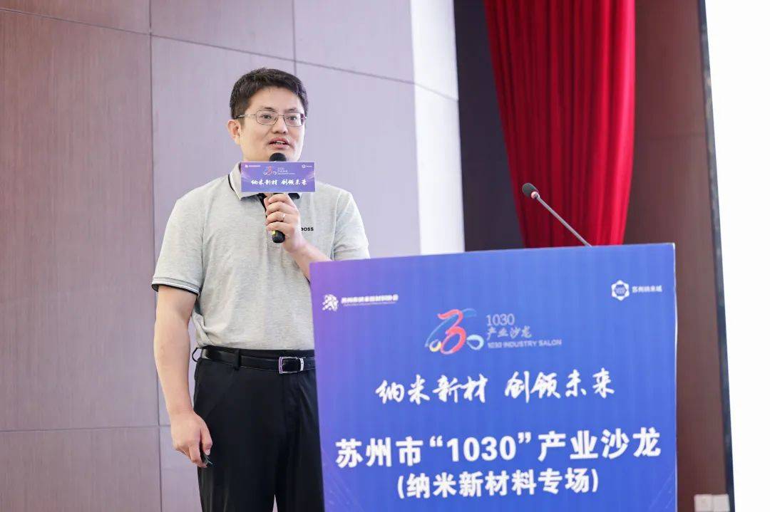 苏州市1030产业沙龙纳米新材料专场活动圆满于园区举行