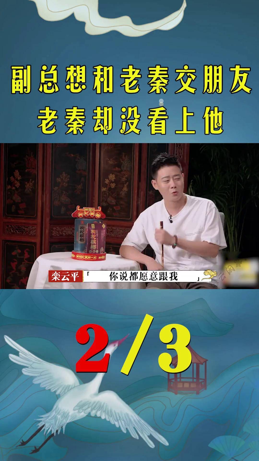 栾云平秦霄贤肉车图片