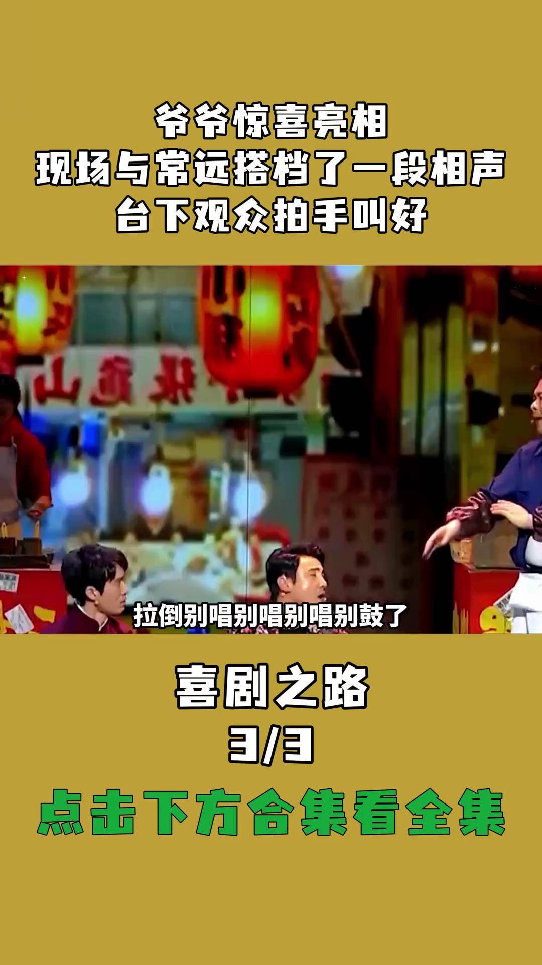 常远搭档图片