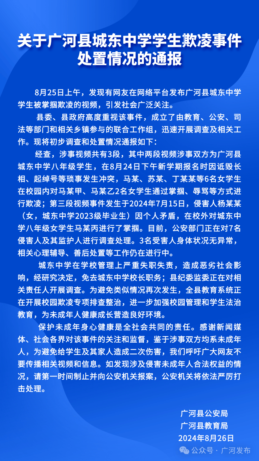 公安大学飞龙事件图片