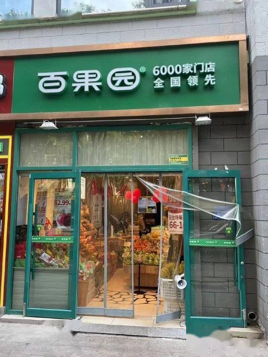 上半年利润暴跌66%,百果园"不香"了?