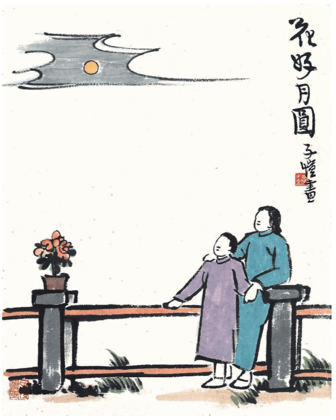 丰子恺漫画中秋图片