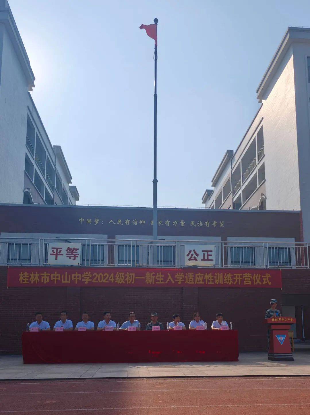 百炼成钢磨意志 强国有我勇担当—桂林市中山中学初2024级新生入学