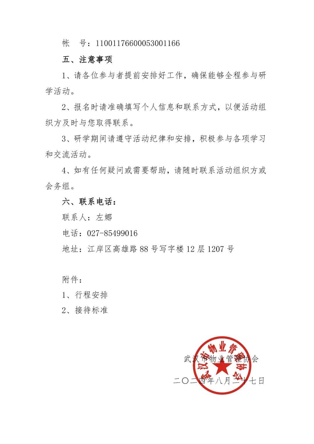 电话机厂物业通知(物业电话的温馨提示)