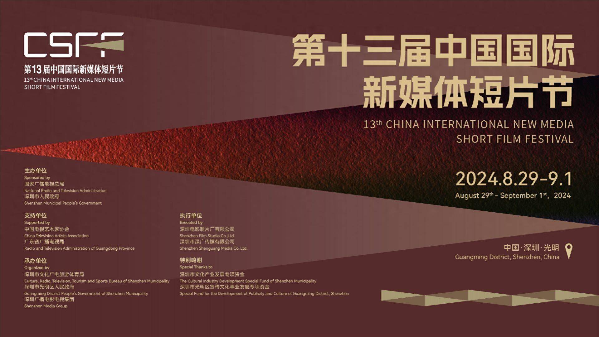 大咖佳作云集!第十三届中国国际新媒体短片节来了