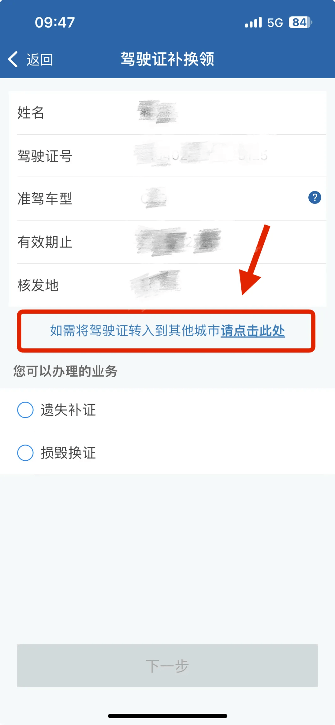 怎么把外地驾驶证驾驶证迁回攀枝花?看过来!