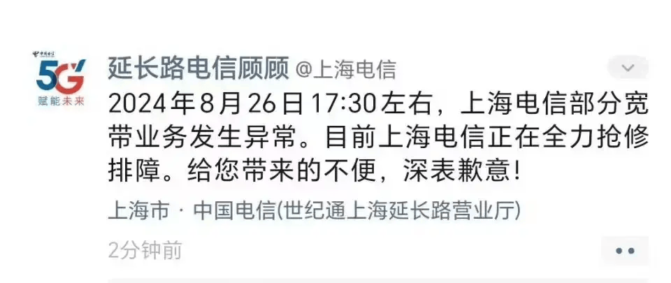 上海各区突然大面积断网！电信最新回应