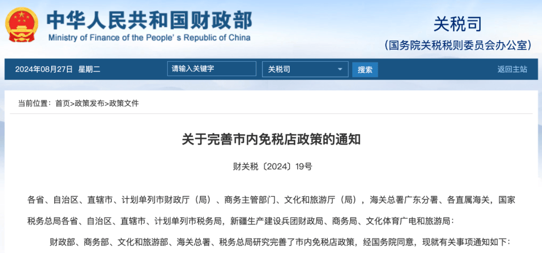 10月1日起,免税购物不限额!条件,范围→_商品_旅客_办法