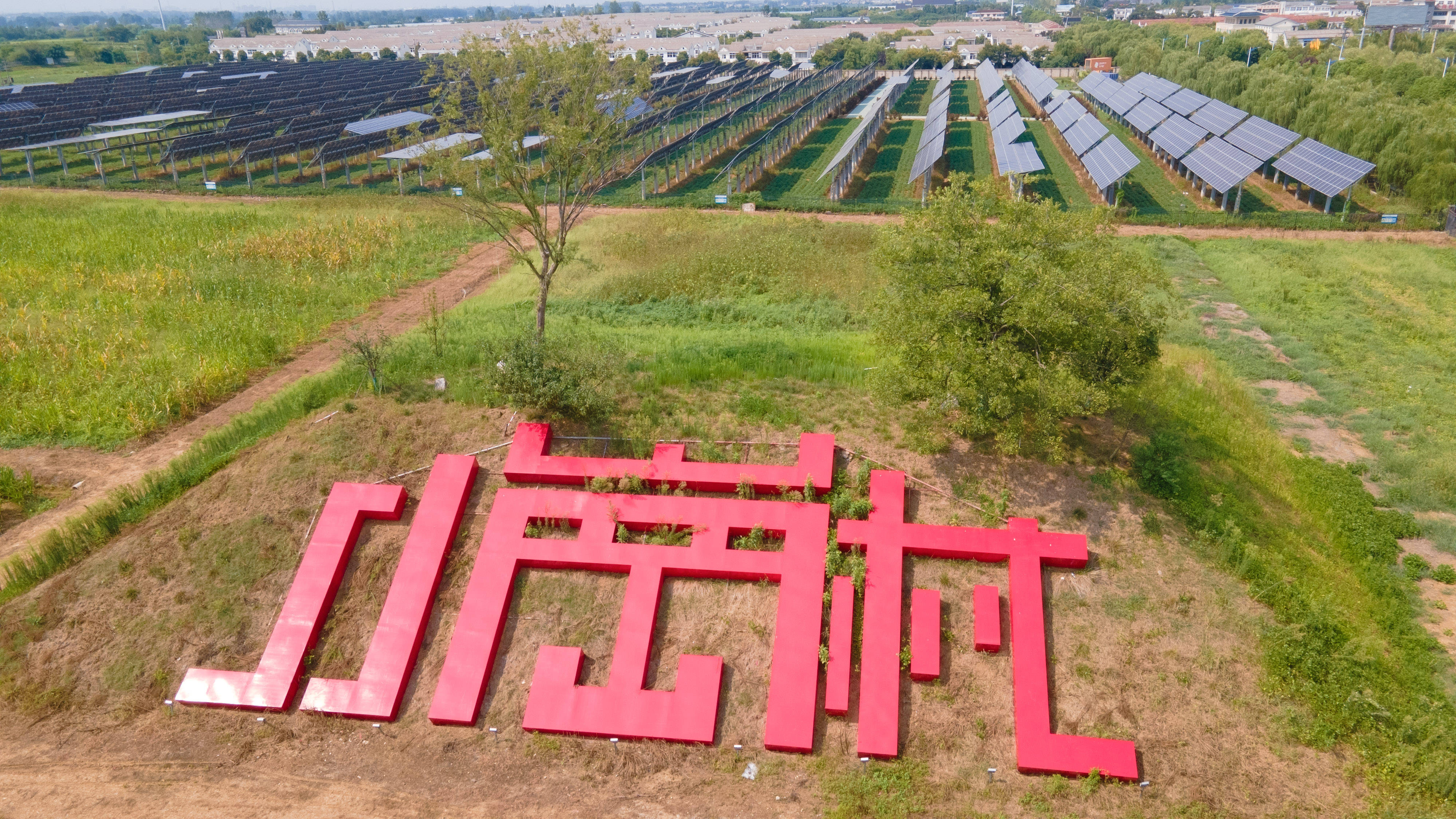 改革故事|小岗村:"蹚路者"迈出新步伐