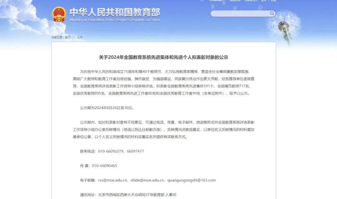 澎湃新闻：精准王中王免费提供-山西农业大学郑述剑 荣获全国教育后勤系统2023年度“最美后勤人”称号