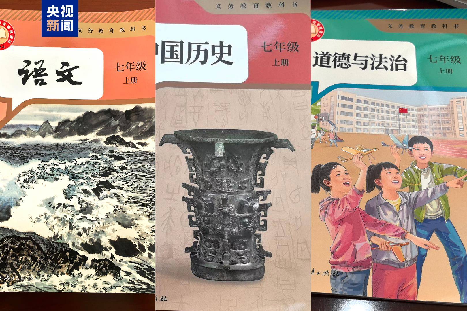 融合时代精神：小学初中道德与法治、语文、历史新教材正式启用